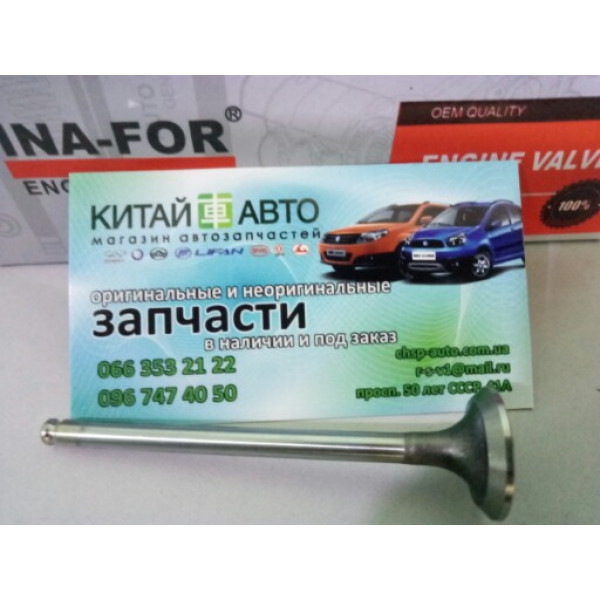 Клапан выпускной (INA-FOR Китай) Chery QQ S11, Chery Jaggi S21 (0.8, 1.0, 1.1 MT)