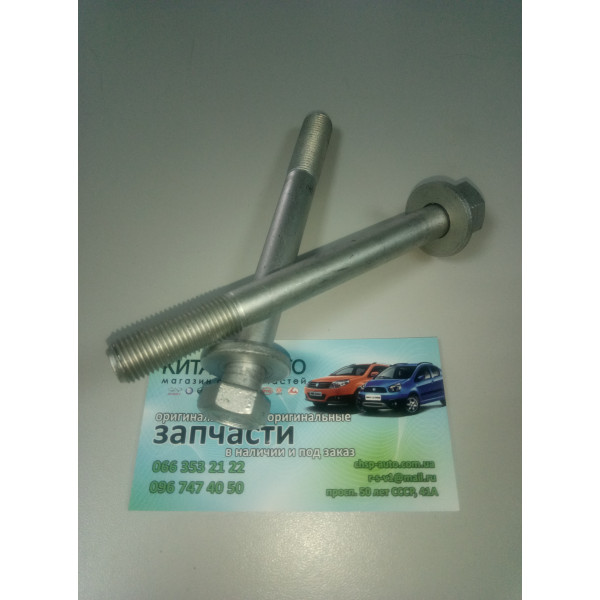 Болт развала схождения задней подвески (123 mm.) Chery Tiggo (1.6, до 2012г.), Chery Tiggo (1.8, до 2012г.), Chery Tiggo (2.0, до 2010г.), Chery Tiggo (2.4, до 2010г.,MT), Chery TiggoFL (1.8, с 2012г.), Lifan X60 (1.8)