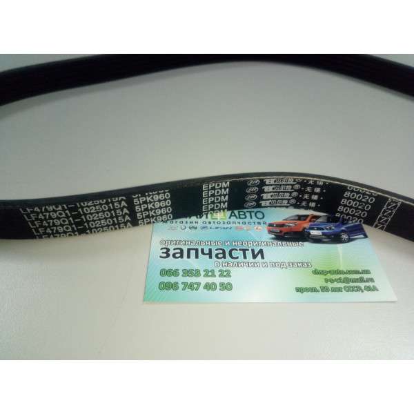 Ремень генератора (оригинал) Geely CK1(-2009г.) , Geely CK1F(2011г) , Geely CK2 , Geely GC6 (LG-4) , Geely LC (GC2) , Geely LCCross (GX2) , Geely MK1 (1.6, -2010г.) , Geely MK2 (1.5, 2010г.-) , Lifan 320 (Smily), Lifan 520 (Breez, 1.6), Lifan 620 (Solano)