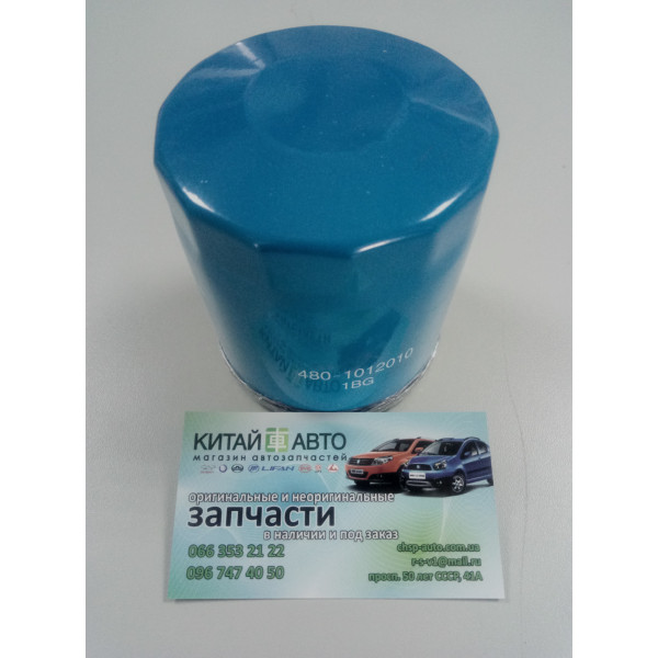 Фильтр масляный Chery Amylet А15 (1.5,1.6), Chery Zaz Forza А13 (480EF, 477F), Chery Beat A18, Chery E5 (A21FL), Chery Elara A21 (1.5)