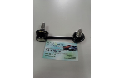 Стойка стабилизатора задняя правая Chery Cross Eastar, Chery Eastar (2.0, B11, ACTECO), Chery Eastar (B11,1.8), Chery Eastar (B11,2.4, ACTEC), Chery Eastar (B11,2.4, AT)