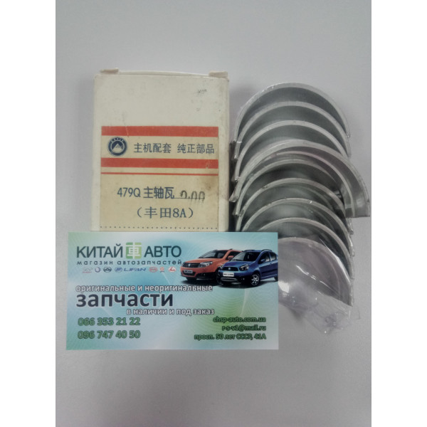 Вкладыши коренные (комплект-10шт.) (оригинал) Geely CK, Geely MK, Geely GX2