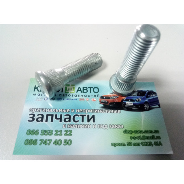 Шпилька колеса (оригинал) Chery Zaz Forza A13