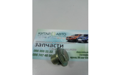 Пробка сливная поддона (магнитная) (479Q,481Q) (12х1.25х16mm.) Geely CK1 (до 2009г.), Geely CK1F (с 2011г.), Geely CK2, Geely GC6 (LG-4), Geely MK Cross, Geely MK1 (1.6, до 2010г.), Geely MK2 (1.5, с 2010г.), Lifan 320 (Smily), Lifan 520 (Breez, 1.6), Lif