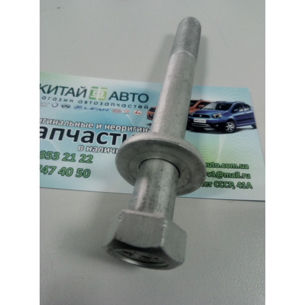 Болт развала схождения задней подвески (103 mm.) Chery Tiggo (1.6, до 2012г.), Chery Tiggo (1.8, до 2012г.), Chery Tiggo (2.0, до 2010г.), Chery Tiggo (2.4, до 2010г.,MT), Chery TiggoFL (1.8, с 2012г.), Lifan X60 (1.8)