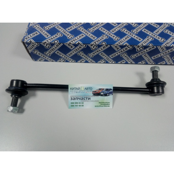 Стойка стабилизатора передняя (левая / правая) (STELLOX Германия) BYD F3, Geely SL , Geely FC, Geely Emgrand EC7, Geely Emgrand EC7 RV, BYD F3R, SMA C51,  Lifan 620