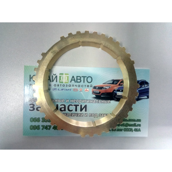 Кольцо синхронизатора 4-й передачи Geely CK, Geely MK