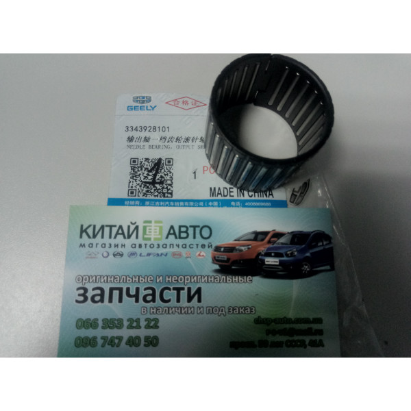 Подшипник КПП игольчатый первой передачи вторичного вала (оригинал) Geely CK1 (до 2009г.) , Geely FC , Geely MK1 (1.6, до 2010г.)
