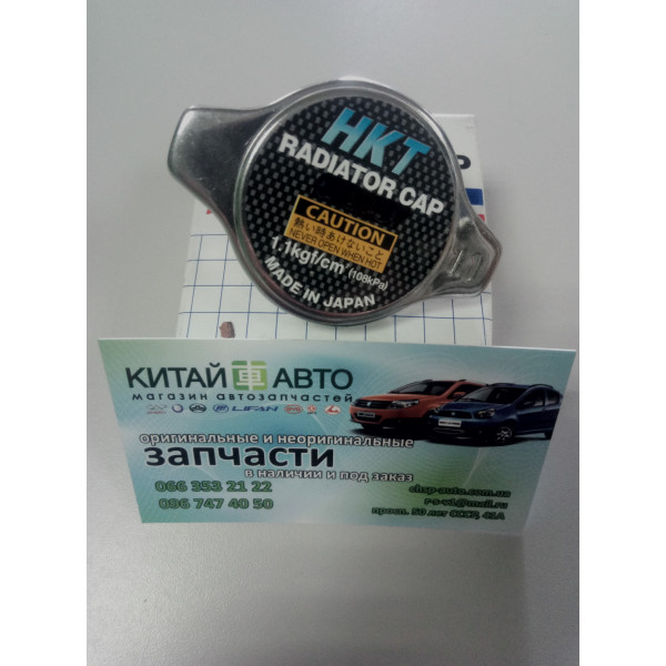 Крышка радиатора (1.1 BAR) (NKT Япония) Chery Jaggi (S21,1.3), Chery Kimo (S12,1.3,MT), Chery M11, Chery M12 (HB), Chery Tiggo (1.6, до 2012г.), Chery Tiggo (1.8, до 2012г.), Chery Tiggo (2.0, до 2010г.), Chery Tiggo (2.4, до 2010г.,AT), Chery Tiggo (2.4,