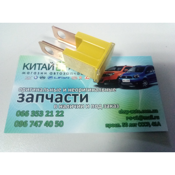 Предохранитель (папа) (оригинал) 60 А  Chery Amylet A11