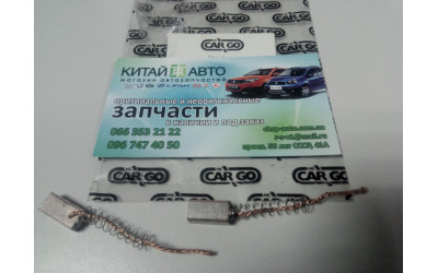 Щетки генератора (CARGO Германия) Chery Jaggi S21, Chery Kimo S12