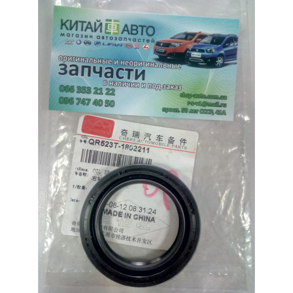 Сальник раздатки левый (оригинал) Chery Tiggo T11 (2.4, 2010г.)