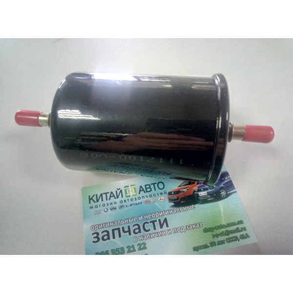 Фильтр топливный Great Wall Haval (M2), Great Wall Voleex (C30),  Lifan 520 (Breez), Lifan 620, Geely MK