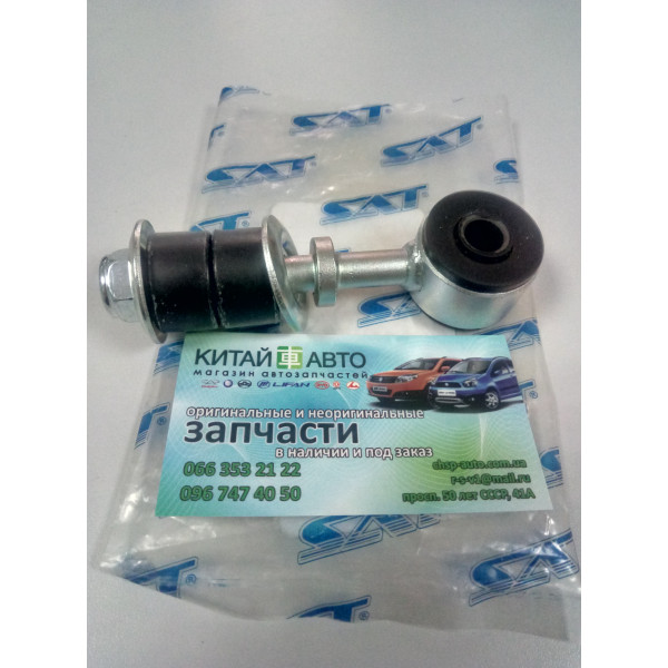 Стойка стабилизатора задняя (левая / правая) (в сборе) (SAT Корея) Geely CK1 (до 2009г.), Geely CK1F (с 2011г.), Geely CK2, Lifan 320