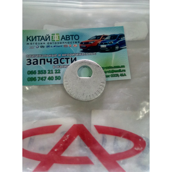 Шайба болта развала (оригинал) Chery M11, Chery M12 (HB)