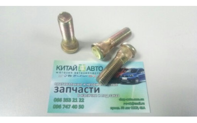 Шпилька ступицы колеса Chery Tiggo (1.6, до 2012г.), Chery Tiggo (1.8  2012г.), Chery Tiggo (2.0, до 2010г.), Chery Tiggo (2.4, до 2010г.,AT), Chery Tiggo (2.4, до 2010г.,MT), Chery Tiggo 3 (1.6, после 2016г.), Chery TiggoFL (1.8, с 2012г.)