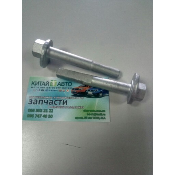 Болт ексцентрик (развальный) Chery Eastar (2.0, B11, ACTECO), Chery Eastar (B11,2.4, ACTECO), Chery Eastar (B11,2.4, MT, MITSUBISHI)