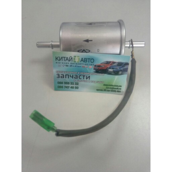 Фильтр топливный Chery E5 (1.5, A21FL), Chery Eastar (B11,2.4, ACTECO), Chery Eastar (B11,2.4, AT), Chery Elara (2.0), Chery QQ (S11, 0.8), Chery QQ (S11, 1.1), Chery Tiggo (1.6, до 2012г.), Chery Tiggo (1.8, до 2012г.), Chery Tiggo (2.0, до 2010г.)