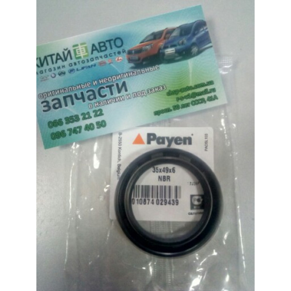 Сальник распредвала (Payen Бельгия) (479Q*, 481Q) Geely CK1 (до 2009г.), Geely CK1F (с 2011г.), Geely CK2, Geely GC6 (LG-4), Geely LC (GC2), Geely LC Cross (GX2), Geely MK Cross, Geely MK1 (1.6, до 2010г.), Geely MK2 (1.5, с 2010г.)