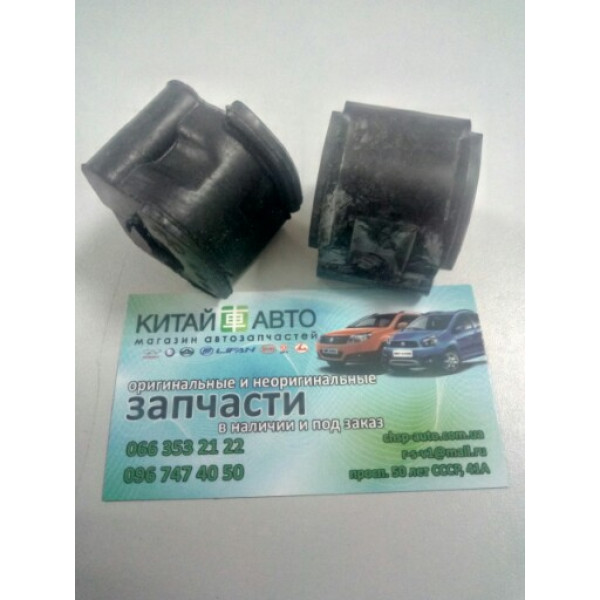 Втулка переднего стабилизатора (внутр. D=17mm) Chery Amulet (1.6,до 2010г.), Chery Amulet (до 2012г.,1.5), Chery Karry (A18,1.6)