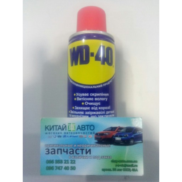 Средство смазочное универсальное WD-40 (200 ml.)