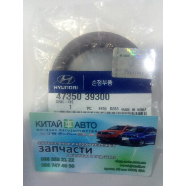 Сальник раздаточной коробки (HYUNDAI) Tucson/Sportage