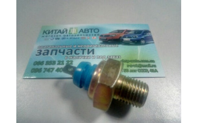 Датчик давления масла Chery Amulet (1.6,до 2010г.), Chery Karry (A18,1.6)