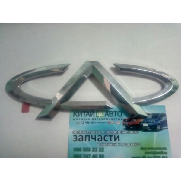 Эмблема на крышку багажника Chery Zaz Forza A13, Amylet  A15, Elare A21,E5
