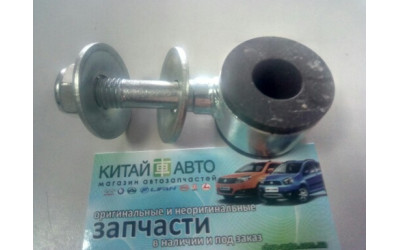 Стойка стабилизатора передняя (левая/правая) (без втулок на шток) Chery Amulet (1.6 до 2010г.), Chery Amulet (до 2012г., 1.5), Chery Karry (A18, 1.6)