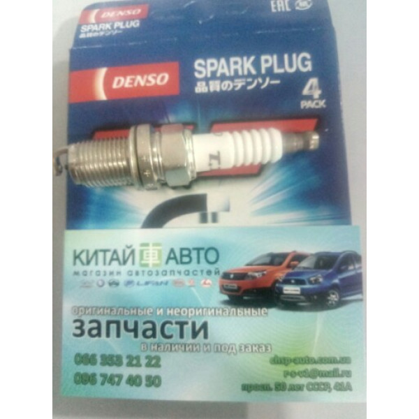 Свеча зажигания (шт.) (DENSO Индонезия, с припаянным электродом) Geely CK1 (до 2009г.), Geely CK2, Geely MK Cross, Geely MK1 (1.6, до 2010г.), Geely MK2 (1.5, с 2010г.), Chery Amylet A11, Tiggo 5, Lifan 320, Lifan 520 (Breez, 1.6), Lifan 620