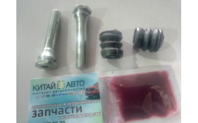 Ремкомплект суппорта тормозного переднего (направляющие + пыльники + смазка) (на одну сторону) (6GN) Chery Amulet A11 (1.6, 2010г.), A15 (1.6, 2010г.), Chery A13/Zaz Forza