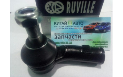 Наконечник рулевой тяги правый (Ruville Германия) Chery A13, Forza (HB), Chery A13, Forza (Sedan), Chery Amulet (1.6 до 2010г.), Chery Amulet (FL,1.5 с 2012г.), Chery Amulet (до 2012г., 1.5), Chery Karry (A18, 1.6)