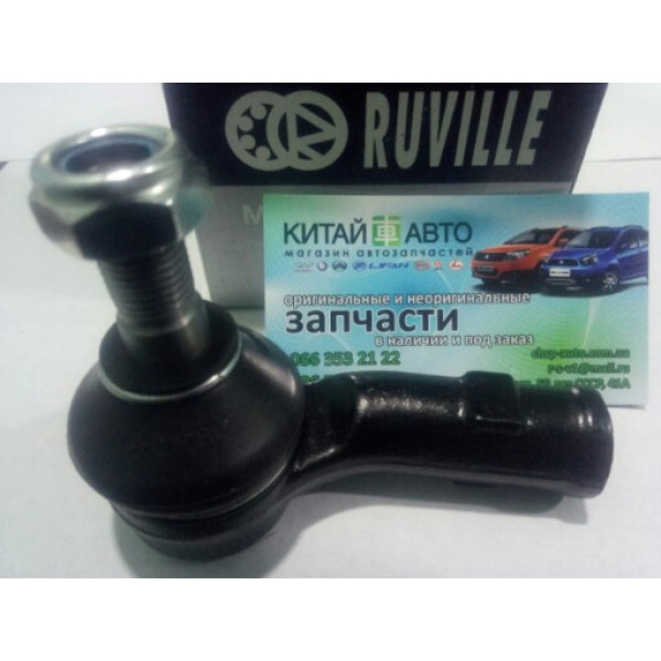 Наконечник рулевой тяги правый (Ruville Германия) Chery A13, Forza (HB), Chery A13, Forza (Sedan), Chery Amulet (1.6 до 2010г.), Chery Amulet (FL,1.5 с 2012г.), Chery Amulet (до 2012г., 1.5), Chery Karry (A18, 1.6)