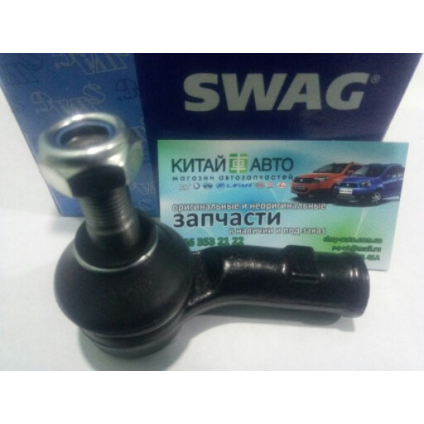 Наконечник рулевой тяги правый (SWAG Германия) Chery A13, Forza (HB), Chery A13, Forza (Sedan), Chery Amulet (1.6 до 2010г.), Chery Amulet (FL,1.5 с 2012г.), Chery Amulet (до 2012г., 1.5), Chery Karry (A18, 1.6)
