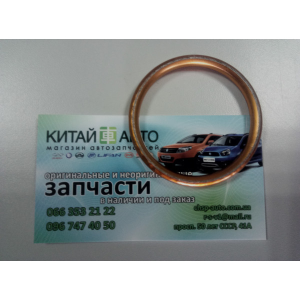 Прокладка глушителя (кольцо) Chery QQ (S11, 1.1)