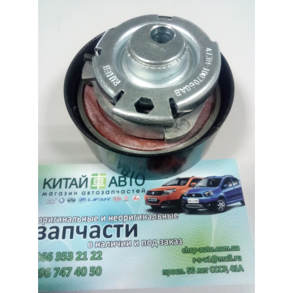 Ролик натяжной ремня ГРМ (новый образец) (оригинал) Chery Beat (S18D,1.3), Chery Eastar (B11,2.4, ACTECO), Chery Elara (2.0), Chery Jaggi (S21,1.3), Chery Kimo (S12,1.3,MT), Chery M11, Chery M12 (HB), Chery Tiggo (1.6, до 2012г.), Chery Tiggo (1.8, до 201