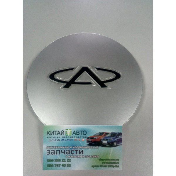 Колпак диска Chery Eastar B11, Chery Cross Eastar B14