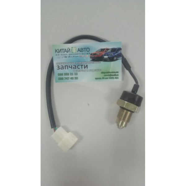 Датчик заднего хода (FITSHI Китай) Geely CK1 (до 2009г.), Geely CK1F (с 2011г.), Geely CK2, Geely FC, Geely MK Cross, Geely MK1 (1.6, до 2010г.), Geely MK2 (1.5, с 2010г.), Geely Emgrand EC7, Geely X7, Geely LC, Geely GC6