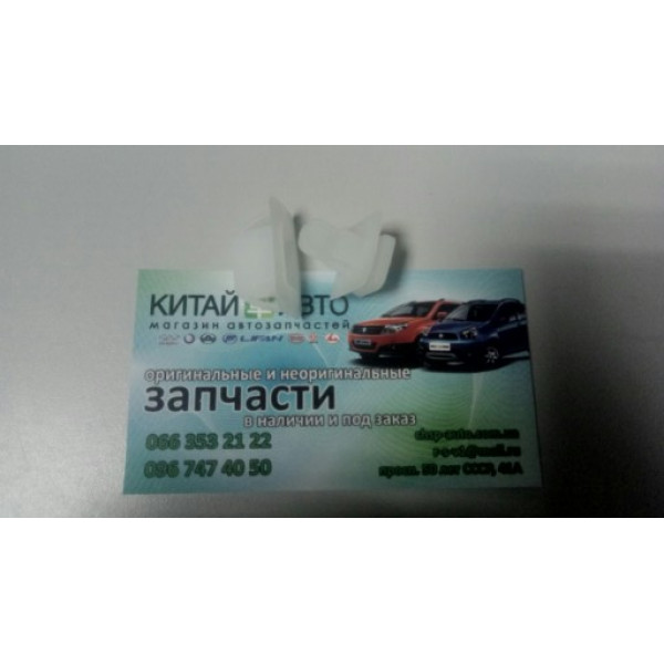 Клипса крепления накладки порога Chery QQ S11 (1.1,  0.8)