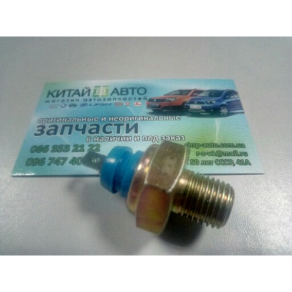 Датчик давления масла (FITSHI Китай) Chery Amulet (1.6,до 2010г.), Chery Karry (A18,1.6)